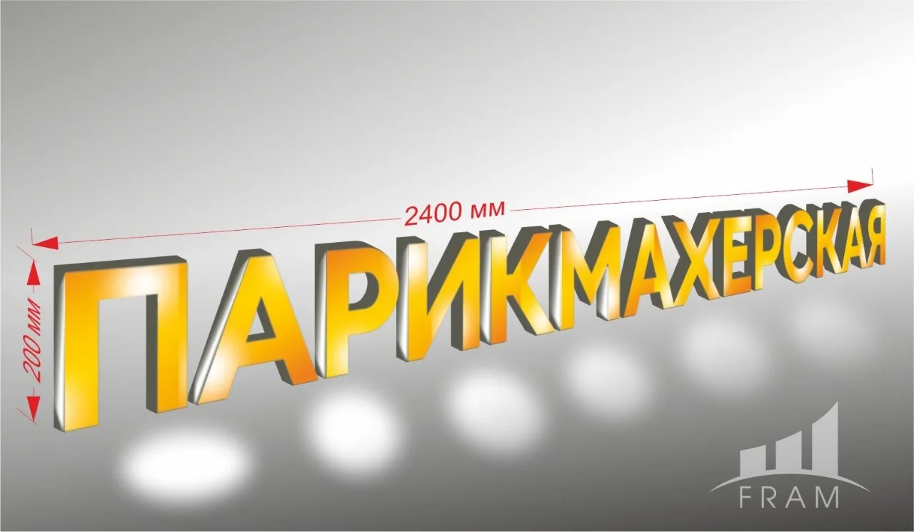 ВЫВЕСКА "ПАРИКМАХЕРСКАЯ" ВЫВЕСКА "ПАРИКМАХЕРСКАЯ"