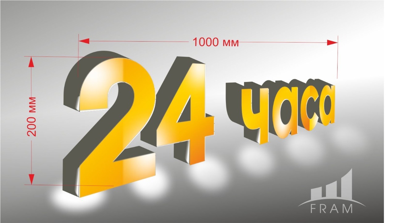 ВЫВЕСКА "24 часа" ВЫВЕСКА "24 часа"