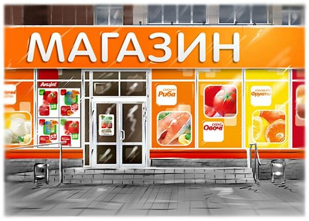 Магазинов, супермаркетов, ТЦ