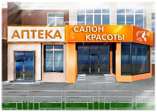 Аптек, салонов красоты